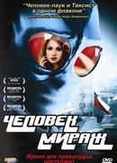 Человек-мираж (2007)