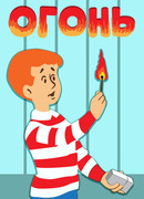 Огонь (1971)