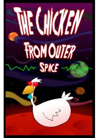 мультик The Chicken from Outer Space (Курица из другого мира (1996)) 16.08.22