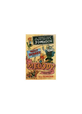 мультик Melody (Мелодия (1953)) 16.08.22
