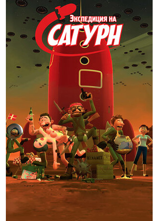 мультик Rejsen til Saturn (Экспедиция на Сатурн (2008)) 16.08.22