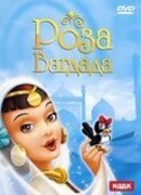 Роза Багдада (1949)