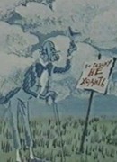 Недоразумение (1986)