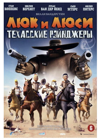 мультик Люк и Люси: Техасские рейнджеры (2009) (Suske en Wiske: De Texas rakkers) 16.08.22