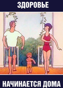 Здоровье начинается дома (1973)