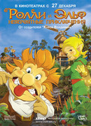 Ролли и Эльф: Невероятные приключения (2007)