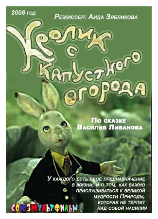 мультик Кролик с капустного огорода (2006) 16.08.22