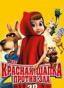 Красная Шапка против зла (2011)