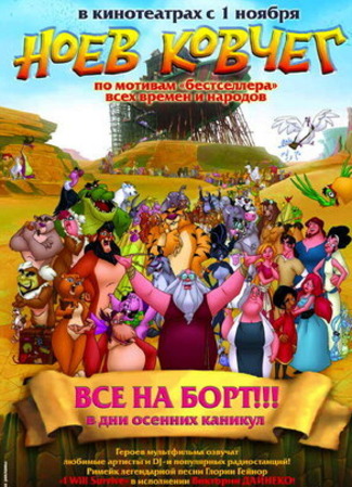 мультик Ноев ковчег (2007) (El arca) 16.08.22