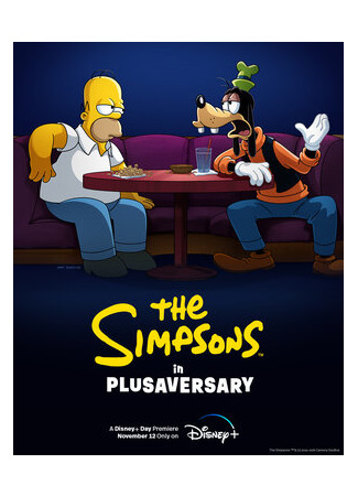 мультик Симпсоны в Плюсогодовщину (2021) (The Simpsons in Plusaversary) 16.08.22