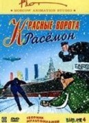 Унесенные ветром (1999)