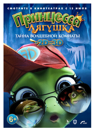 мультик Принцесса-лягушка: Тайна волшебной комнаты (2016) (The Frog Kingdom 2: Sub-Zero Mission) 16.08.22