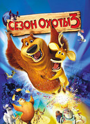 Сезон охоты 3 (2010)