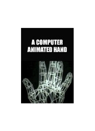 мультик A Computer Animated Hand (Анимированная компьютерная рука (1972)) 16.08.22