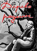 Дерево родины (1987)