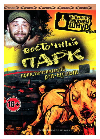 мультик Nyócker! (Восточный парк (2004)) 16.08.22