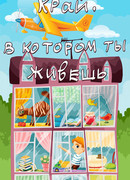 Край, в котором ты живешь (ТВ, 1972)