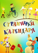 Странички календаря (1965)