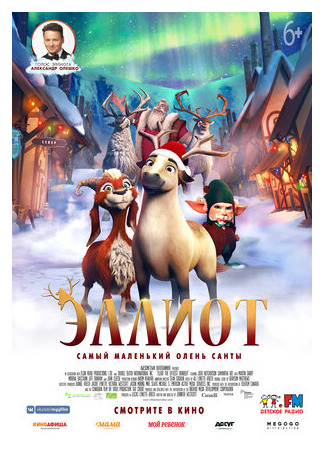 мультик Эллиот (2018) (Elliot the Littlest Reindeer) 16.08.22