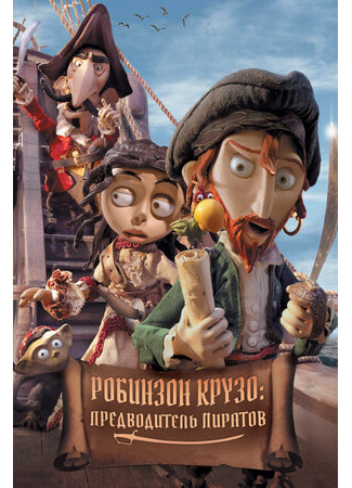мультик Робинзон Крузо: Предводитель пиратов (2011) (Selkirk, el verdadero Robinson Crusoe) 16.08.22