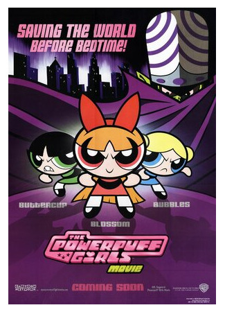 мультик The Powerpuff Girls Movie (Крутые девчонки (2002)) 16.08.22