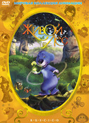 Живой лес (2001)