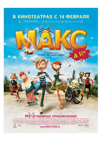 мультик Макс и его компания (2007) (Max &amp; Co) 16.08.22