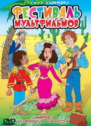 Короли и капуста (1996)