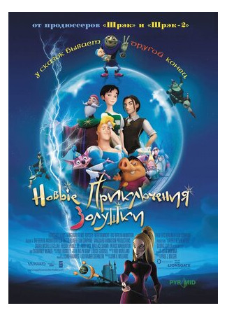 мультик Happily N&#39;Ever After (Новые приключения Золушки (2006)) 16.08.22