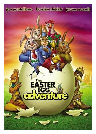 мультик Необыкновенное приключение в городе пасхальных яиц (2004) (The Easter Egg Adventure) 16.08.22