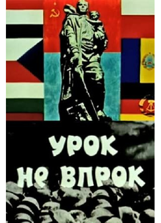 мультик Урок не впрок (1971) 16.08.22