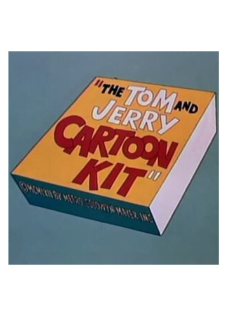 мультик The Tom and Jerry Cartoon Kit (Сделай сам свой мультик (1962)) 16.08.22
