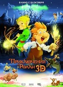 Приключения Ролли 3D (2009)