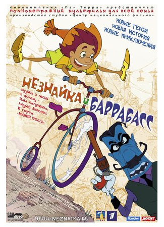 мультик Незнайка и Баррабасс (2004) 16.08.22