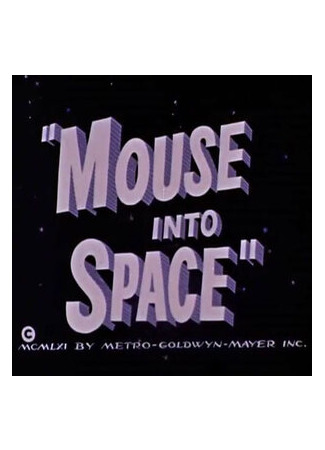 мультик Мышонок в космосе (1962) (Mouse Into Space) 16.08.22