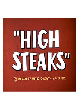 мультик High Steaks (Завтрак на открытом воздухе (1962)) 16.08.22