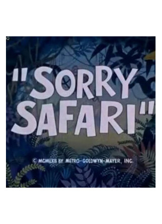 мультик Sorry Safari (Горе, а не охота (1962)) 16.08.22