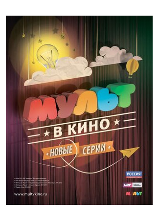 мультик МУЛЬТ в кино. Выпуск №6 (2015) 16.08.22