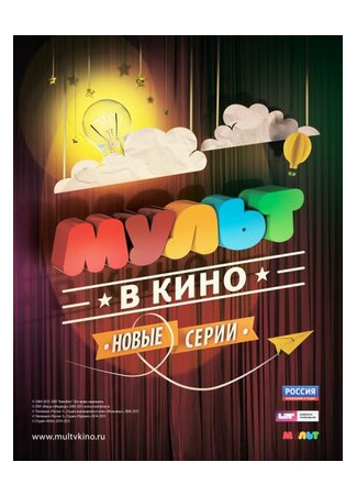 мультик МУЛЬТ в кино. Выпуск №5 (2015) 16.08.22