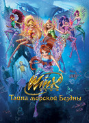 Клуб Винкс: Тайна морской бездны (2014)