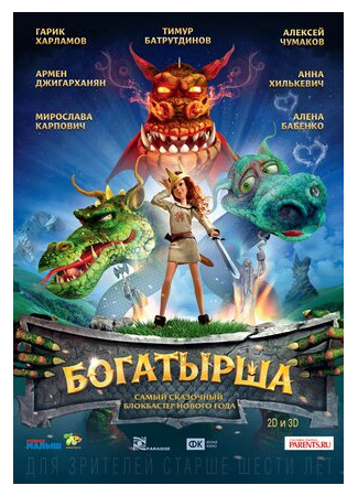 мультик Богатырша (2015) 16.08.22