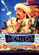 Монгол (2006)