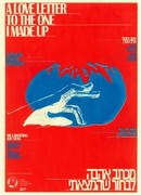 Любовное письмо тому, кого я придумала (2017)