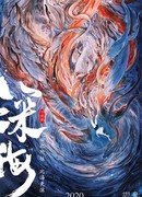 Глубокое море (2022)