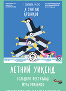 Я считаю кроликов (2018)