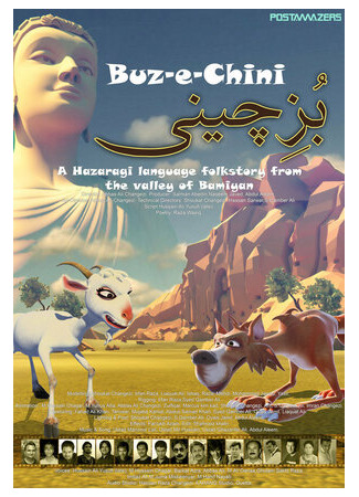 мультик Buz-e-Chini (Коза (2012)) 16.08.22