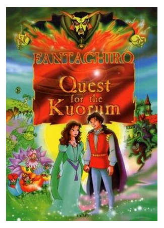 мультик Fantaghirò: Quest for the Kuorum (Фантагиро: В поисках Корума (2000)) 16.08.22