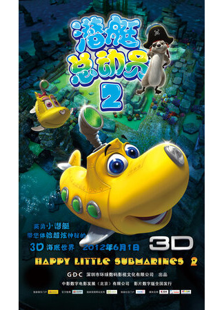 мультик Happy Little Submarines 2 (Счастливые маленькие подлодки 2 (2012)) 16.08.22