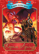 Король Артур (2009)