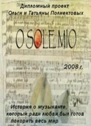 O Sole Mio (2008)